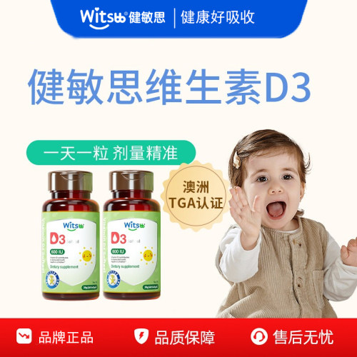 witsbb健敏思婴幼维生素d3胶囊vd补钙vd儿童d600iu60粒D3*2盒