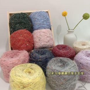 50克 仿兔毛彩点喷毛纱 手工diy毛衣围巾帽子毛线钩针棒针钩织