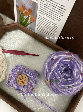 满天星紫 紫色手混线diy编织手工棒针围巾帽子毛衣毯子柔软毛线