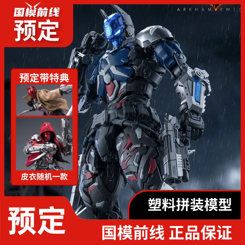 预定 和模线X圆野文化 蝙蝠侠阿卡姆骑士 拼装模型,模玩/动漫/周边/娃圈三坑/桌游,国创拼装/成品机甲,淘宝优惠券,粉丝福利购,淘宝优惠卷