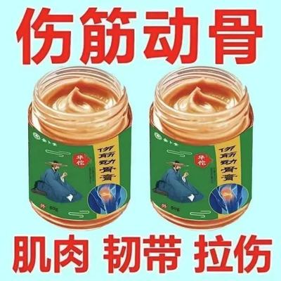 伤筋动骨韧带拉伤消肿止痛跌打损伤软组织挫伤活血化瘀专用筋骨膏