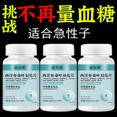 糖偏高者可用血糖平衡西洋参桑叶双瓜片中老年辅助降低中药材提取