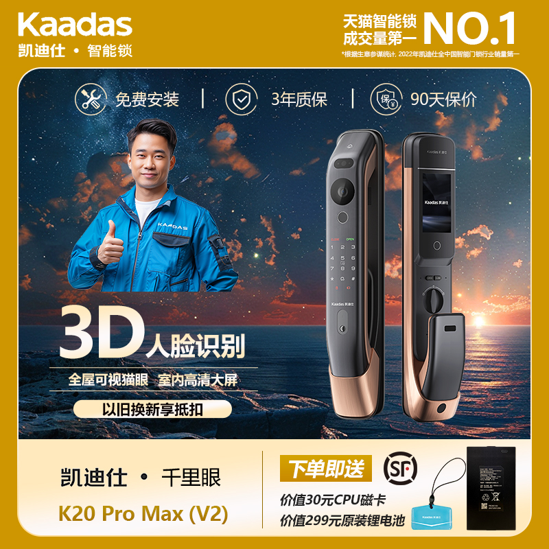 【凯迪仕智能锁】K20ProMax