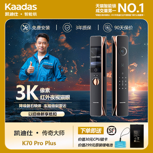 凯迪仕智能门锁K70密码 锁指纹锁家用十大品牌电子锁智能锁入户门