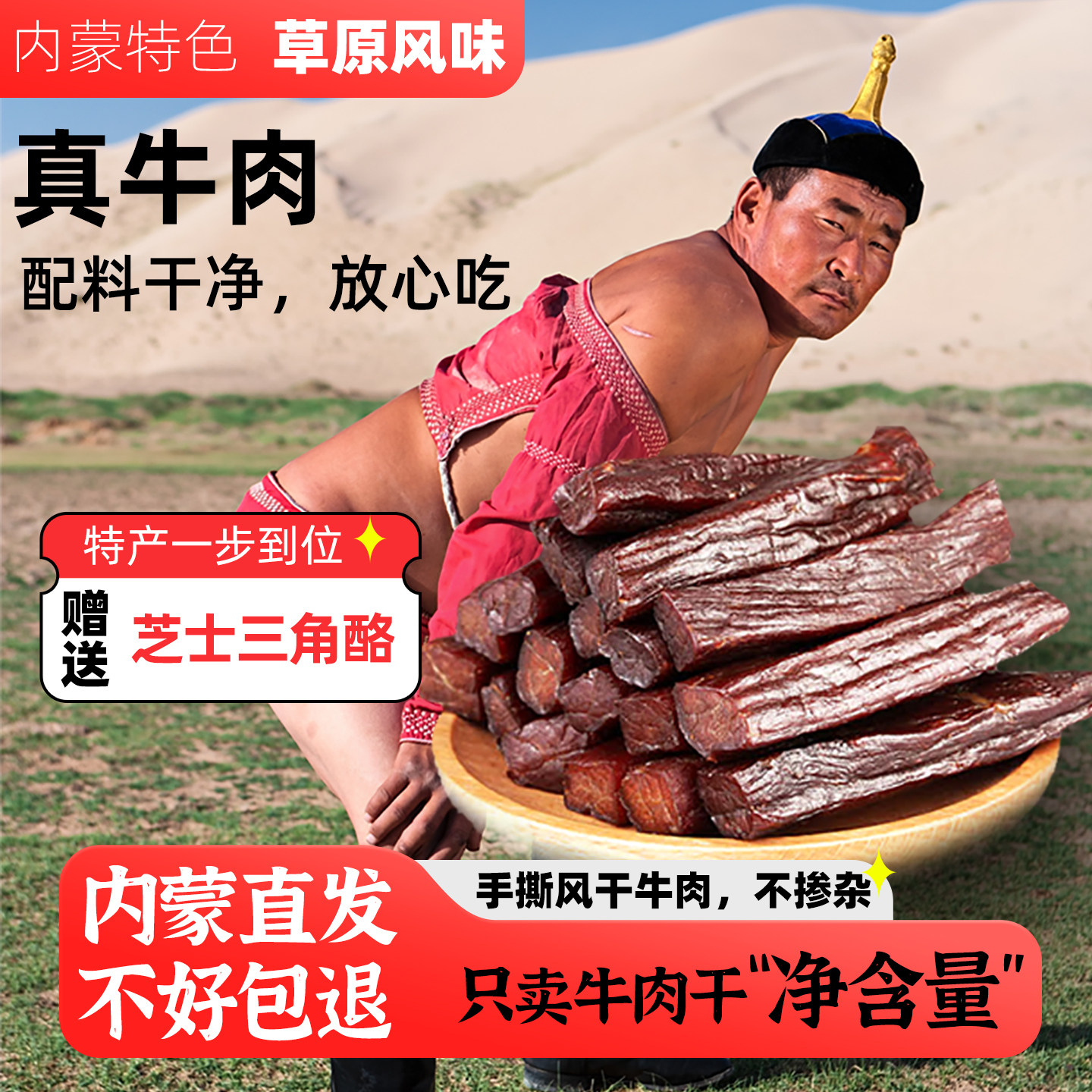 风干牛肉干内蒙古手撕牛肉干草原500g特产牛肉零食健身官方旗舰店