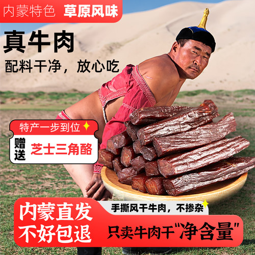 内蒙古手撕风干牛肉干500g