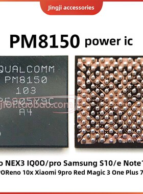 PM8150A/8150C/L电源ic PM7250B/7150A/PM6150/6350/6375/SDR8150