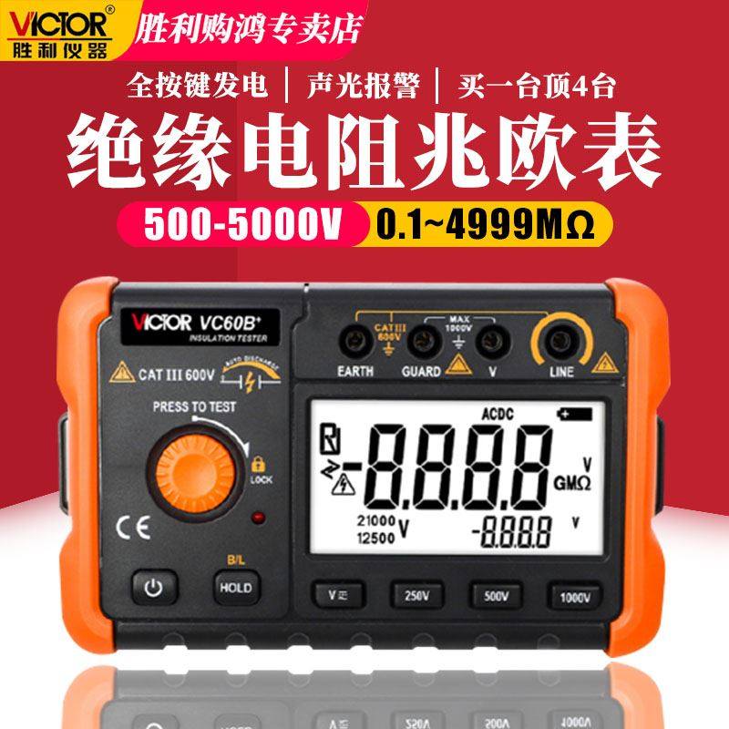 。胜利绝缘电阻测试仪VC60B+数字兆欧表500v10能00智检测仪电工摇
