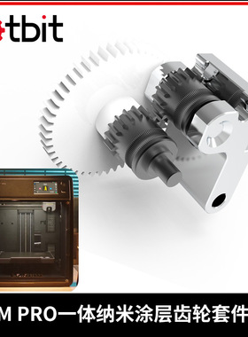 3D打印机配件 闪铸FLASHFORGE AD 5M Pro挤出机纳米涂层一体齿轮