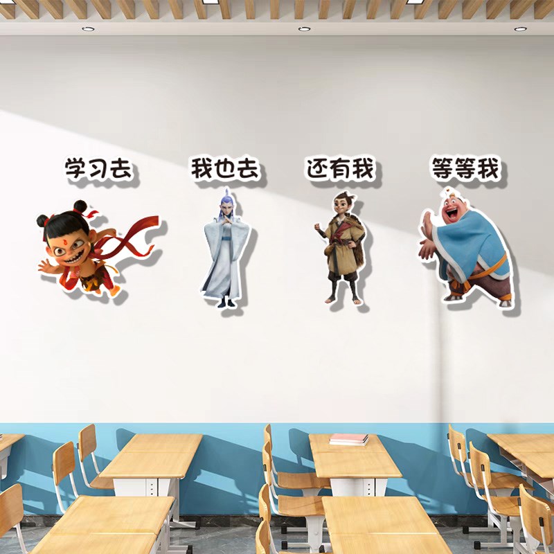 哪吒学校走d廊布置班级教室文化墙贴图书角阅读室墙面装饰励志标