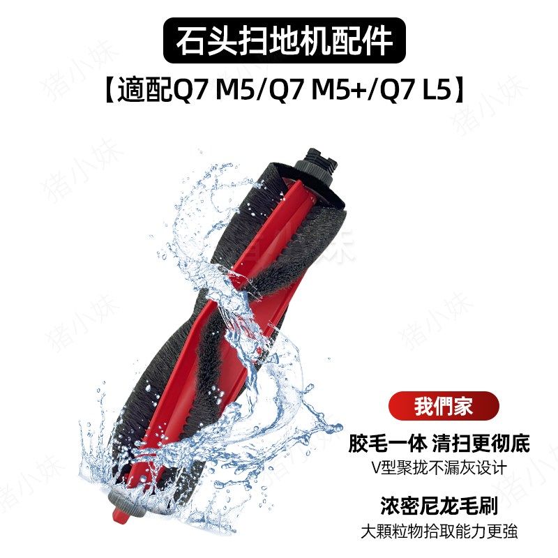 适配石头Roborock Q7 M5/TF扫地机器人主边刷滤网拖抹布尘袋配件