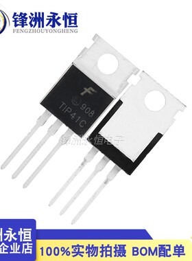 国产 TIP41C TO-220 全新  NPN功率晶体管 大芯片 厚片