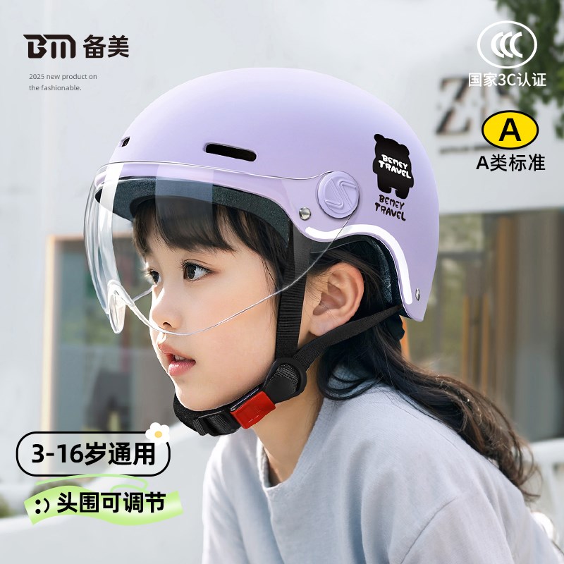 3C认证儿童头盔男孩女p孩宝宝电动摩托车四季款安全帽可爱6-12岁