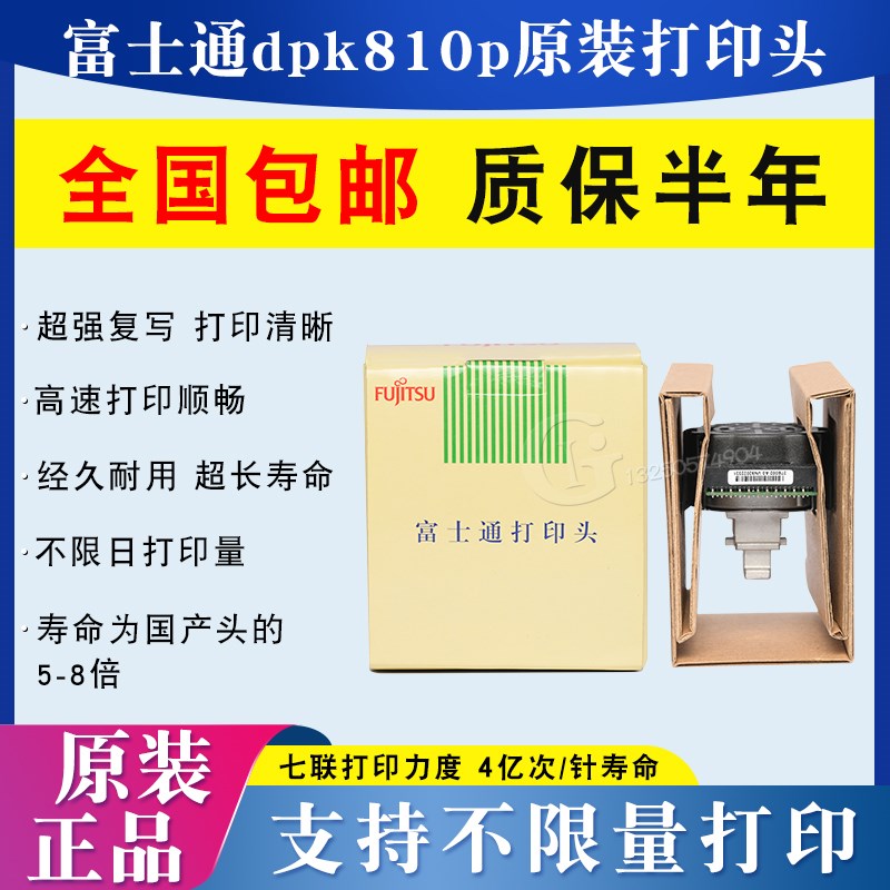 原装 富士通dpk300打印头 310 330 500 5H10 700 9500GApro打印头