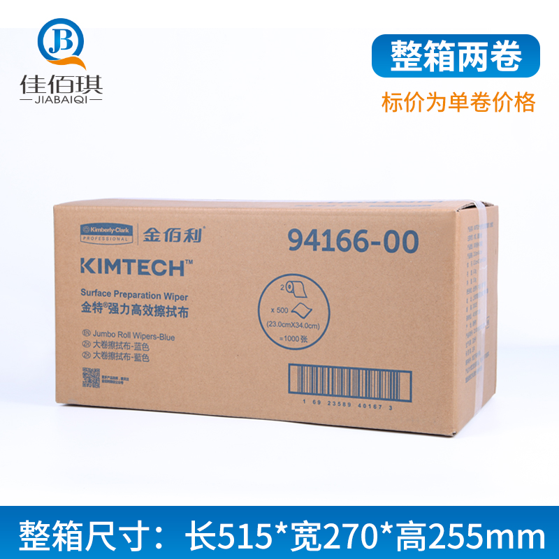 金佰利941e66金特强力高效擦拭布擦机布工业大卷纸吸油吸水无尘纸