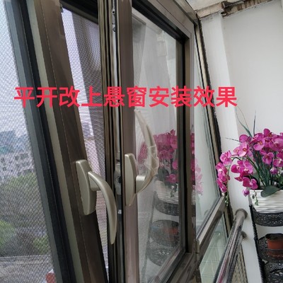 维修窗户更换密封条平开改上悬诺托五L金件北京上门维修门窗