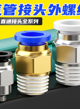 气动8mm气管快速接头PC6-01快插M5螺纹直通8-02气线10mm铜3分气嘴