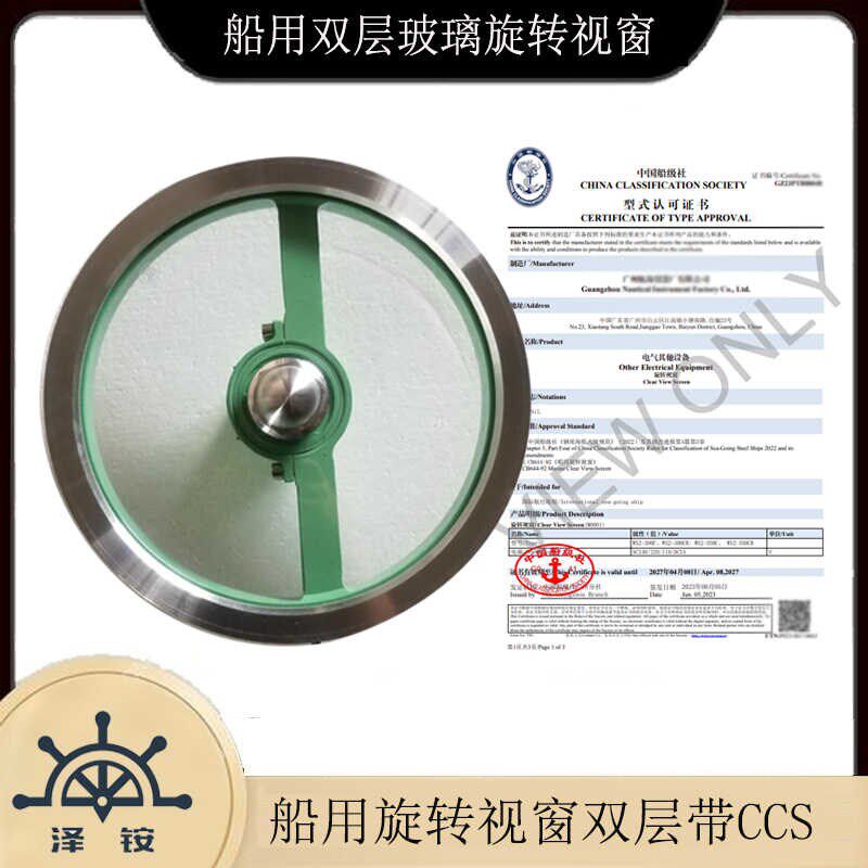 船用双层玻璃旋转视窗带CCS船检WS310/WLS350/WS390旋转视窗