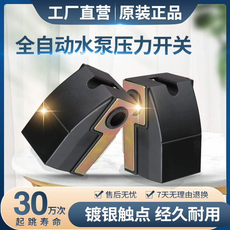 全自动水泵压力开关增压泵机械自动开关启停压力可调压力罐控制器