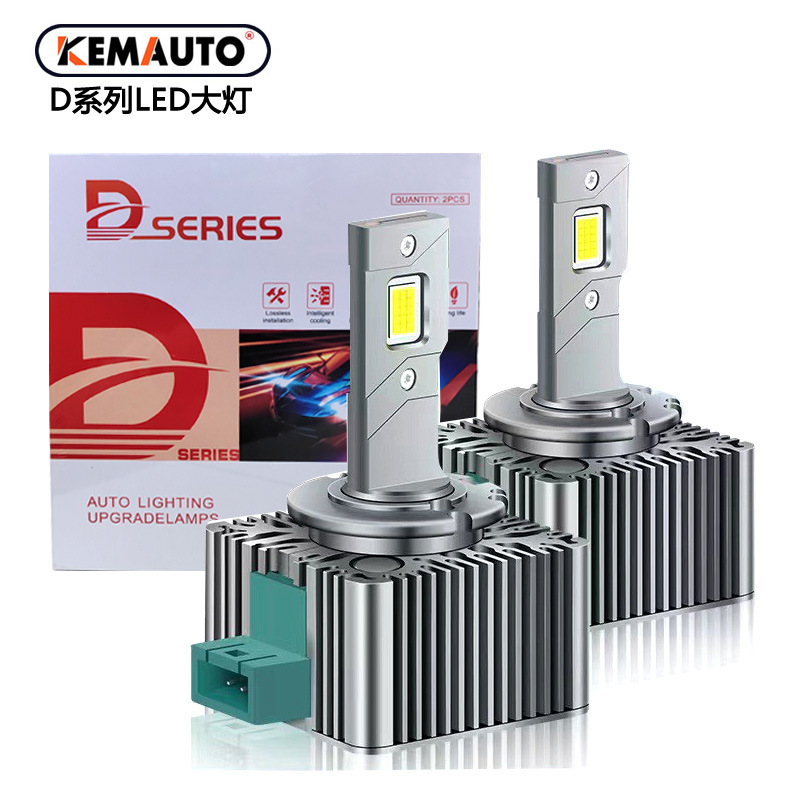 新款D系列汽车LED大灯D1S透镜灯泡 D3SD2SD4SD5S解码原装led车灯