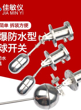 防爆防水型BUQK-01/02/03浮球液位控制器不锈钢浮球高温浮球全304