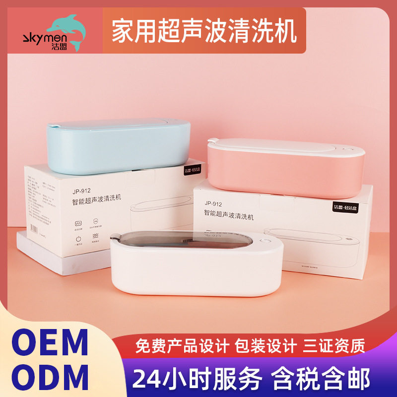 洁盟超声波清洗机礼品 家用洗眼镜机超声波珠宝首饰清洁机小型
