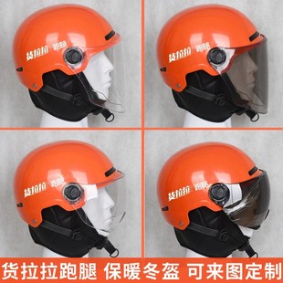 货拉拉跑腿头盔橘色来图印刷logo透气骑手帽电动车骑手帽冬夏通用