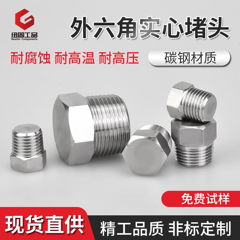 碳钢锥管金属螺纹堵头外六角堵头六角油塞闷头螺塞丝堵PT/XNPT1/8