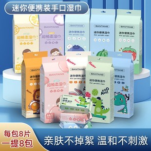 迷你湿巾随身装 母婴湿纸巾 小包婴幼儿手口护理清洁湿巾便携抽取式