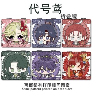 代号鸢Q版小镜子随身带傅融孙策文丑刘辩张郃学生手持化妆补定制