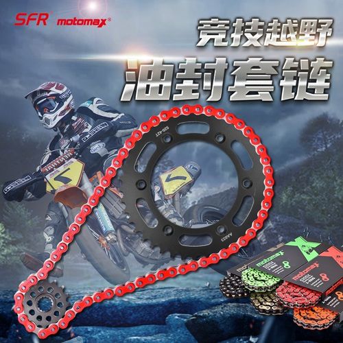 适配KTM 300 400 625 640 6F90越野摩托车大小链轮链条套链配件
