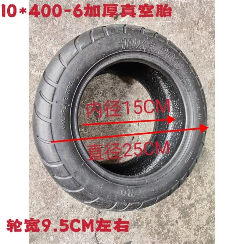 电动滑板车公路胎6寸轮毂电机3t.50-6/10*400-6真空轮胎10寸真空