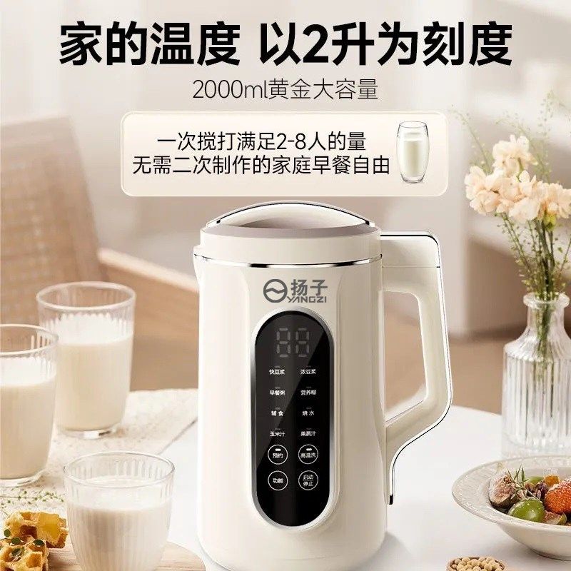 扬子语音豆浆机家用小型破壁机多功能榨汁机五谷杂粮全自动料理机,厨房电器,破壁机,淘宝优惠券,粉丝福利购,淘宝优惠卷