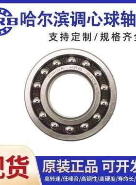 HRB哈尔滨轴承1306 1307 1308 1309 1310 1311 1312 A K TN调心球