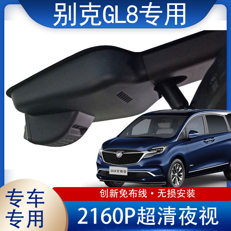 13-2022款全新别克GL8行车记录仪专用免M布线原厂艾维亚 无损安装