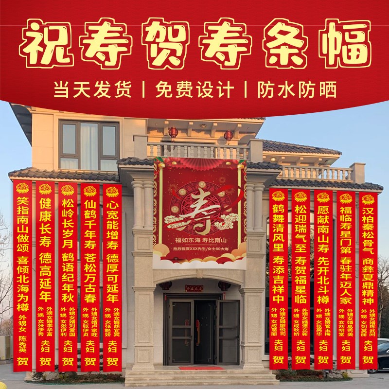 老人寿宴场景布置过寿装饰挂布生日祝80s七十八十大寿星60岁农村