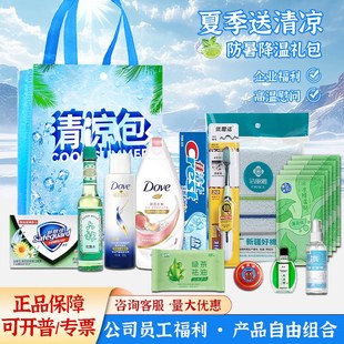 夏季防暑降温包实用员工福利工会劳保用品定制高温慰问清凉大礼包