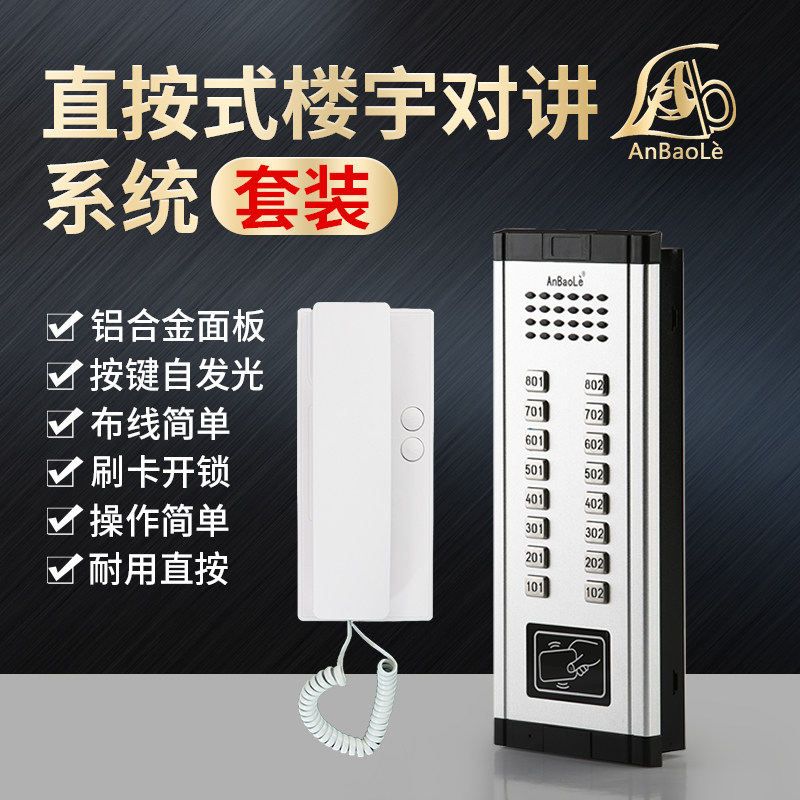 楼宇对讲系统套装 楼宇对讲设备 非可视门铃 小区单元门对讲门禁