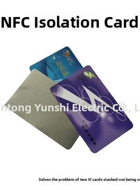 解决2张IC卡不能叠放刷卡NFC隔离贴双面防磁RFID门禁卡射频卡隔离