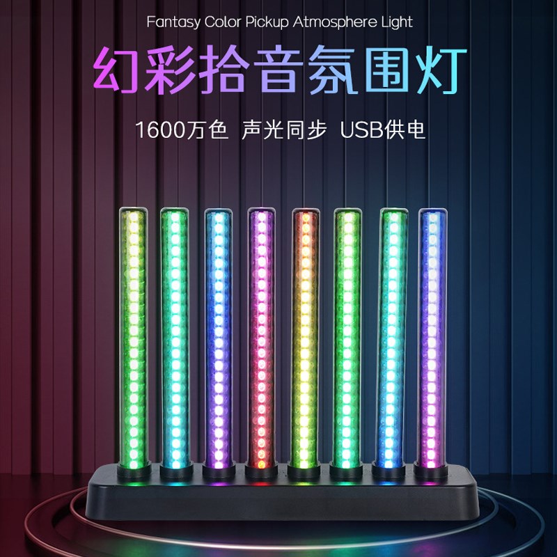 RGB拾音灯电竞房氛围灯桌面摆件时控音乐节奏灯LED创意房间装饰灯