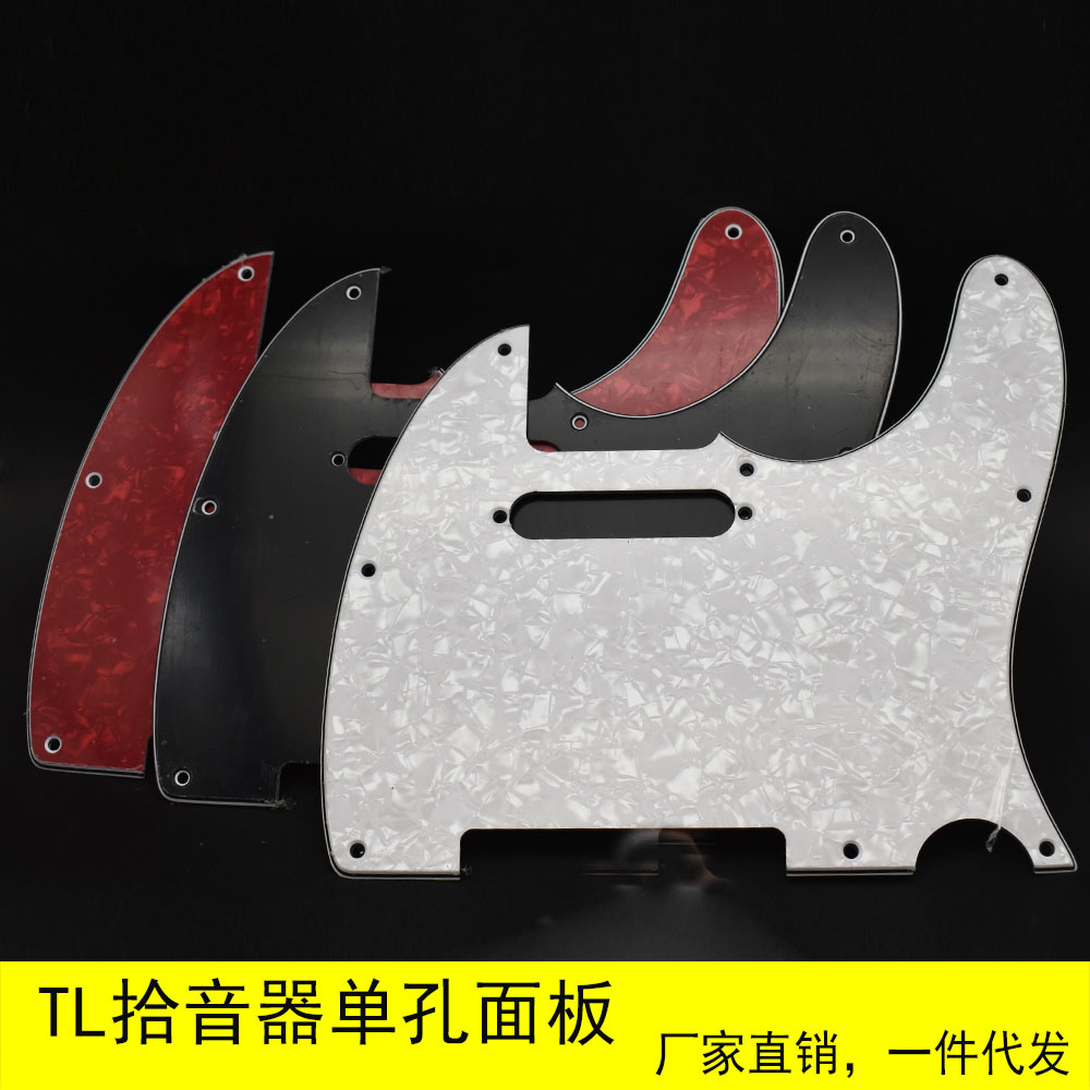 TL单孔线圈面板珍珠彩色PVC电吉他护板拾音器美芬TELE前盖线圈8洞