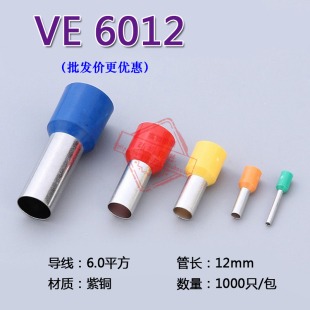 管形预绝缘接线端子 冷压端子接线端头 E型管 紫铜 E6012 1000只