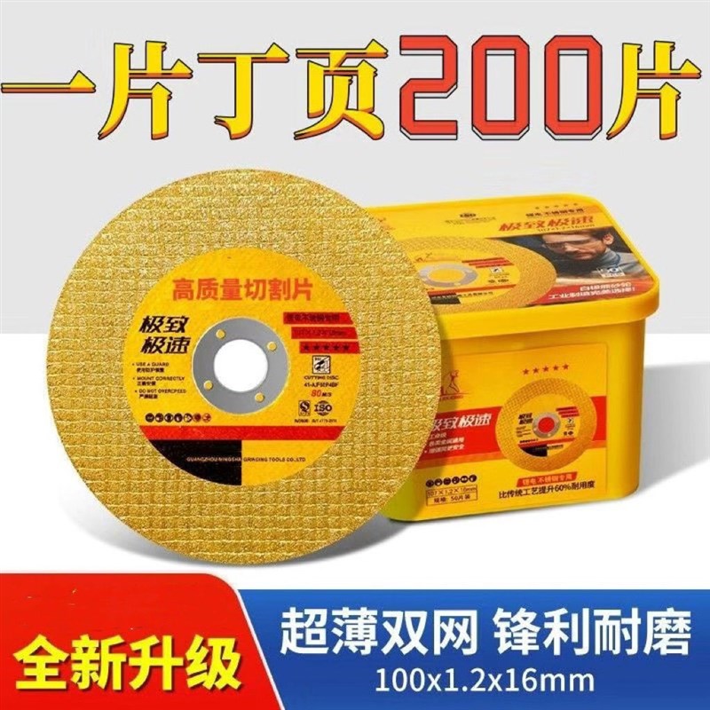 特磨树脂切割片锋利耐用超s薄韧性强安全107切割金属专用角磨机片