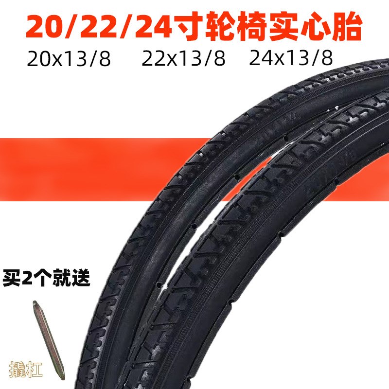 轮椅配件轮胎20寸22寸24寸x13/8手动轮椅N车免充气后轮实心弹力轮