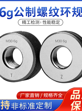 公制螺纹细牙环规通止规标准量规内径高精度测量工具M26-M28