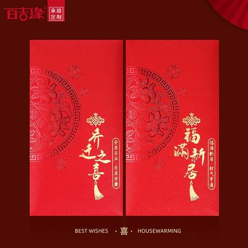 乔迁之喜红包袋新款高枕无忧创意利是封乔迁新居入宅搬家用品大全
