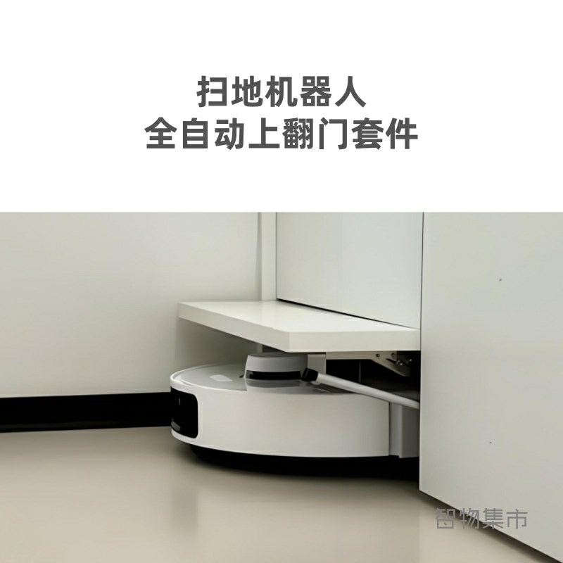 扫地机器人全自动上翻门传感器联动开门器收纳柜电动微型推杆