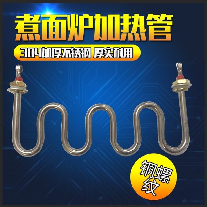 电煮面炉 汤面炉 煲汤炉电热管 煮面桶加热管 发热管 380V220V