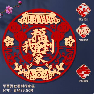 2024乔迁福到我家福字金卡立体装饰门贴大门布置窗花墙面进宅贴纸