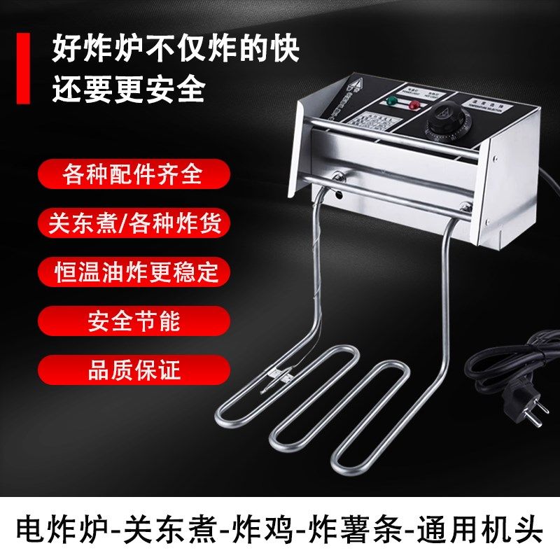 电炸炉机头配件油炸锅加热器x发热管商用电炸锅主机油缸框架炸蓝